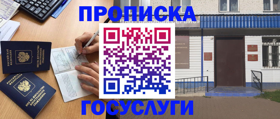 купить прописку в Кулебаки